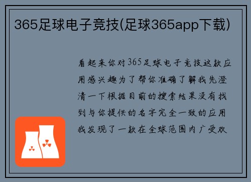 365足球电子竞技(足球365app下载)