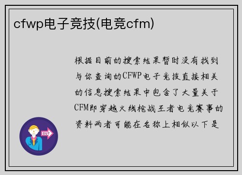 cfwp电子竞技(电竞cfm)