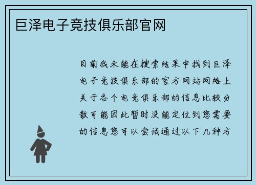 巨泽电子竞技俱乐部官网